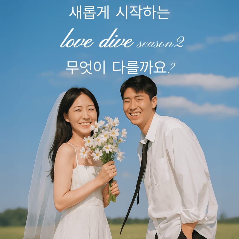 [대구 달성군] 1대1 프리미엄 소개팅