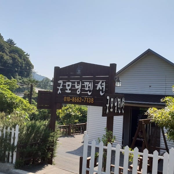 [경남 통영시] 굿모닝펜션