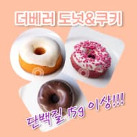 더베러도넛&쿠키 로고