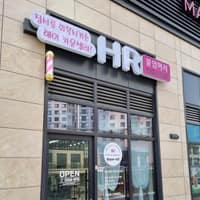 HR 붙임머리 로고