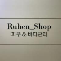 에스테틱 루엔샵 로고