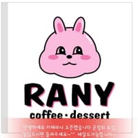 라니 RANY 로고
