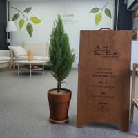 손길에스테틱 로고