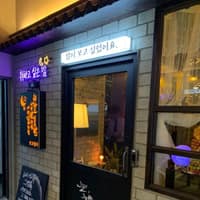 지금보고싶다 방이점 로고