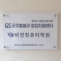 주식회사 글로벌셀러지원센터 로고