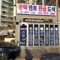 오토매니아 로고