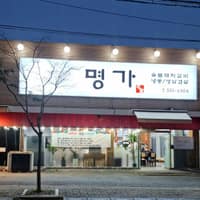 명가 로고