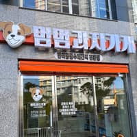 멈멈과자가게 로고