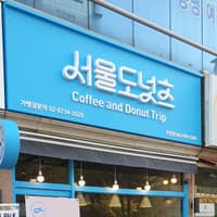 서울도넛츠 신창점 로고