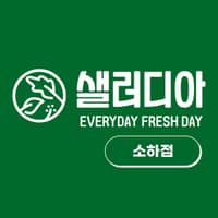 샐러디아 소하점 로고