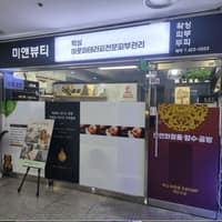미앤뷰티 로고