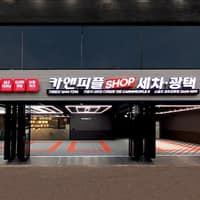 카앤피플샵 김포공항점 로고