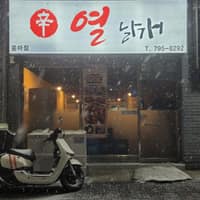 열날개 중마점 로고