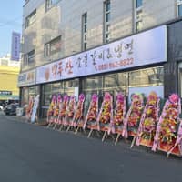 백두산숯불갈비&냉면 로고