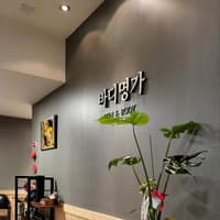 J테라피 바디명가 로고