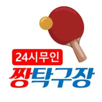 짱탁구장 인하대점 로고