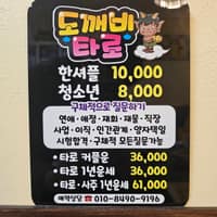 도깨비타로 로고