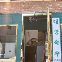 대령숙수1450 로고