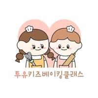 투유키즈베이킹 로고