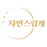 자연스럽게 로고