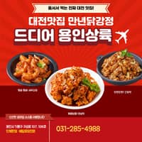 만년닭강정 구성직영점 로고
