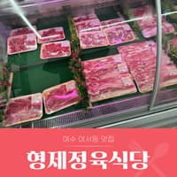 형제정육식당 로고