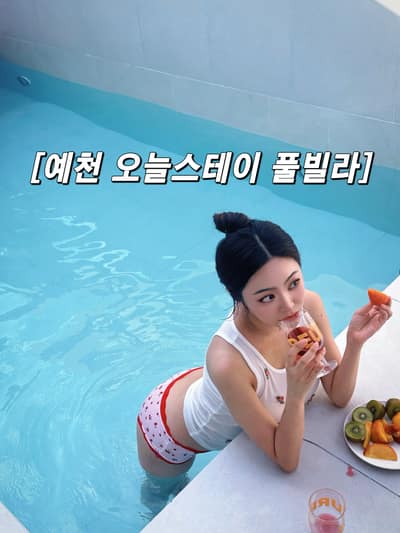 [경북 예천] 오늘스테이 리뷰