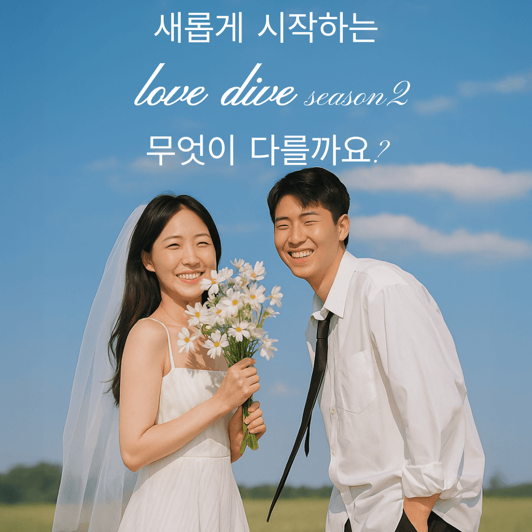 [대구 달성군] 1대1 프리미엄 소개팅