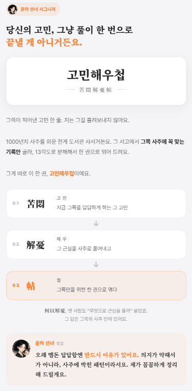 사주 사진 2