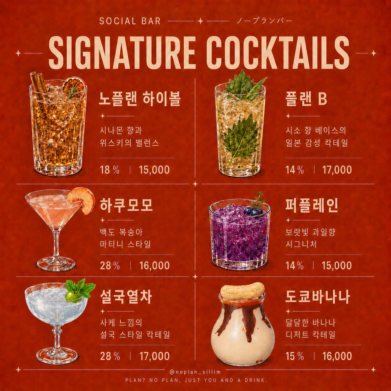 노플랜혼술바신림점 사진 6
