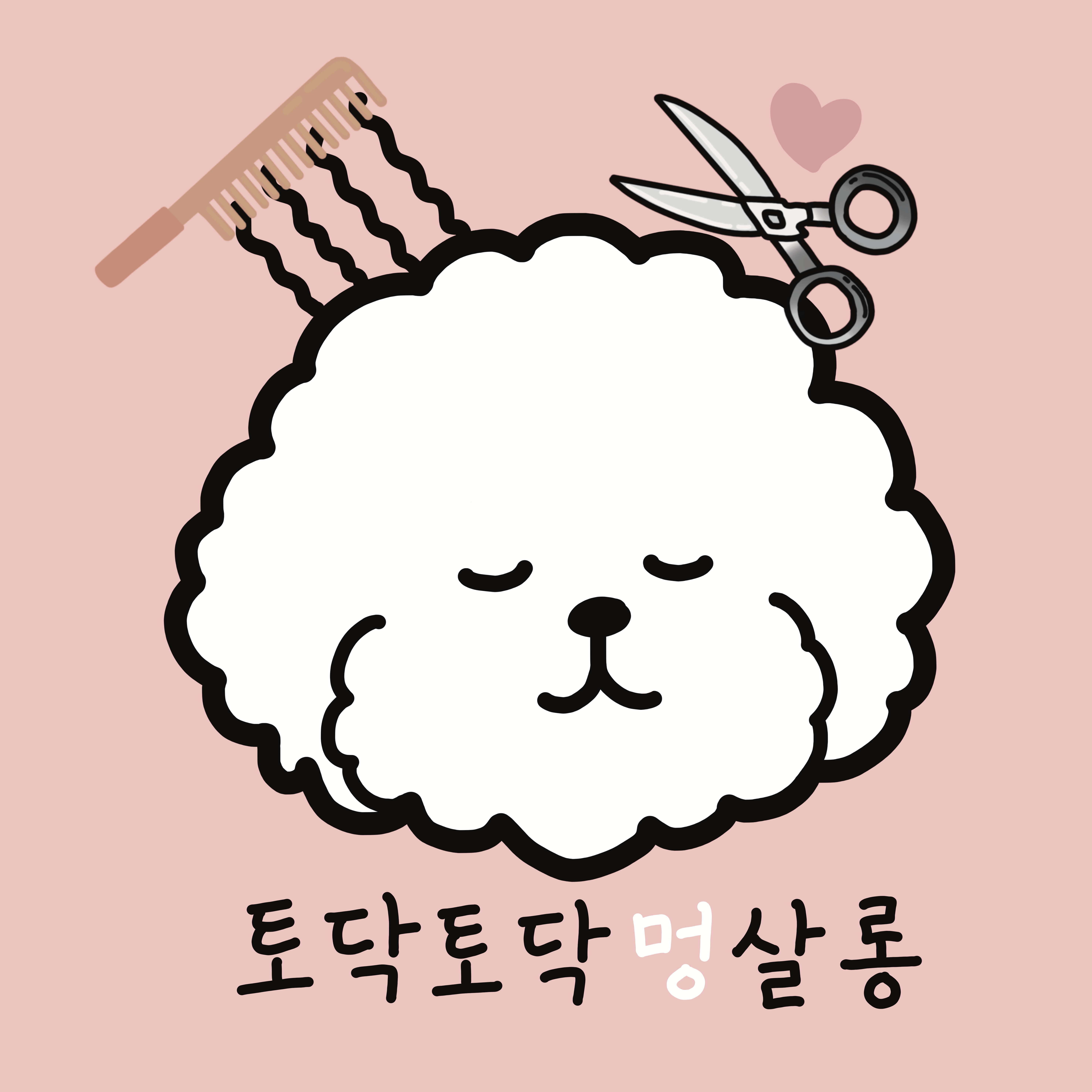 경기 김포시 뷰티 추천: 토닥토닥멍살롱 체험단 모집!