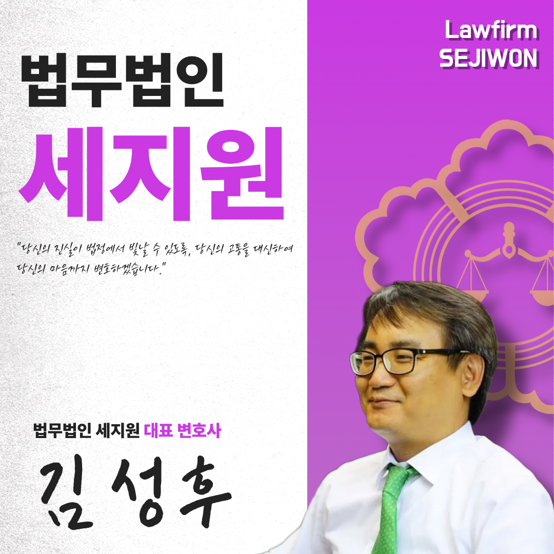 법무법인 세지원 사진 3