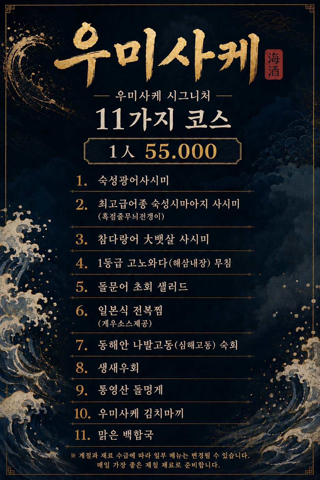 우미사케 사진 2