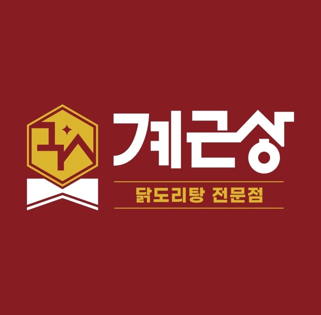[대전] 계근상 닭도리탕 체험단모집