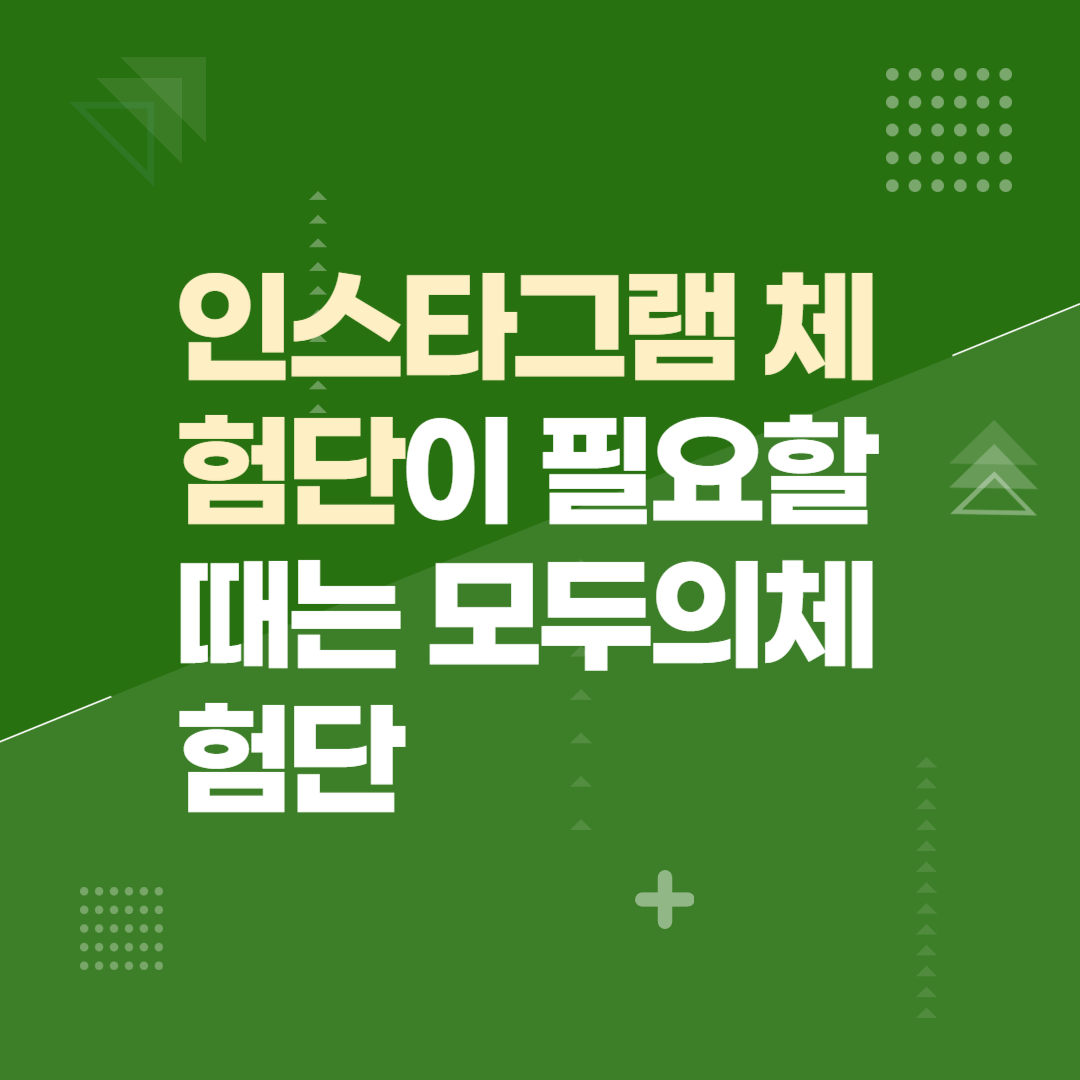 인스타그램 체험단이 필요할 때는 모두의체험단